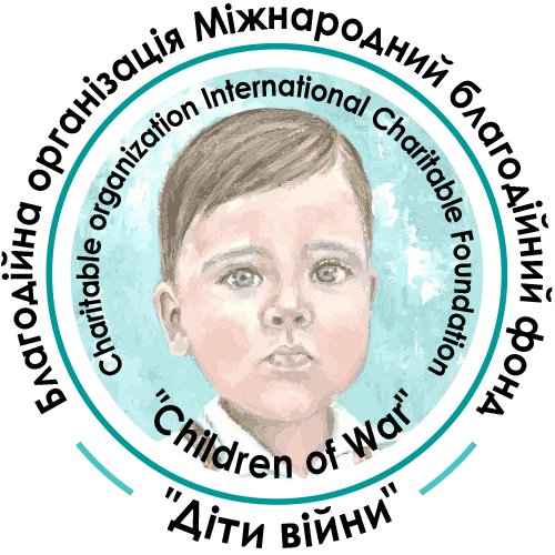 Charitable organization "International Charitable Fund "Children of War"